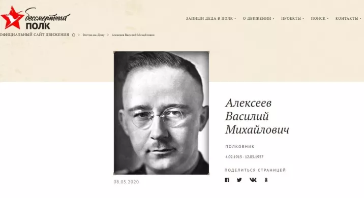 Фото рейхсфюрера СС Генриха Гиммлера на сайте «Бессмертного полка», 2020 год