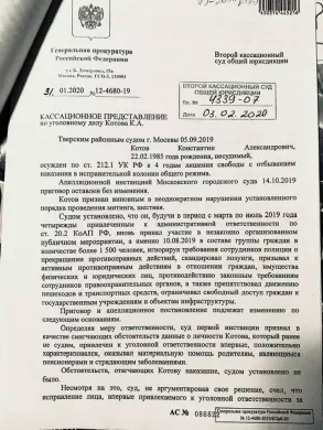 Materials of Konstantin Kotov's criminal case 