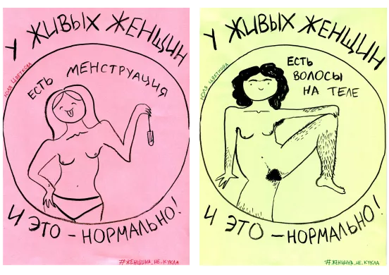 Проект «Женщина не кукла» / Рисунки Юлии Цветковой
