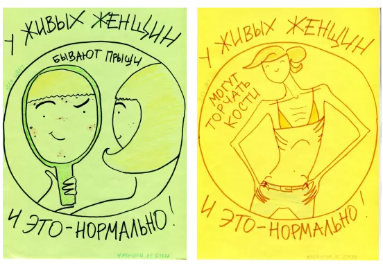 Проект «Женщина не кукла» / Рисунки Юлии Цветковой