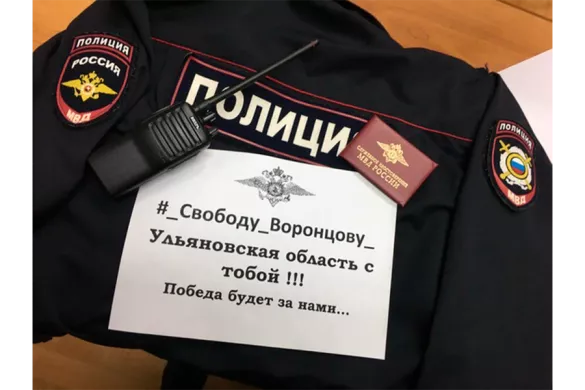 Сотрудники МВД с плакатами в поддержку Воронцова /  Фото из паблика «Омбудсмен полиции» 