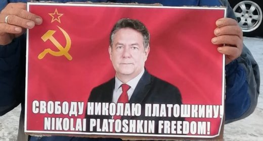 Дело Николая Платошкина