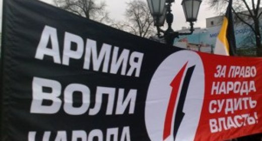 Дело Армии воли народа