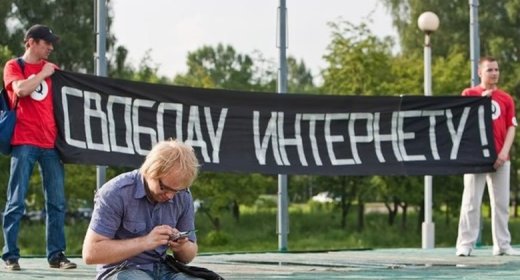 Митинги за свободный интернет 26 августа 2017