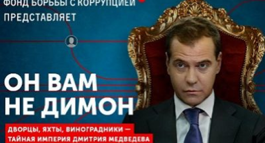 Акции против коррупции в правительстве РФ: «Он нам не Димон»