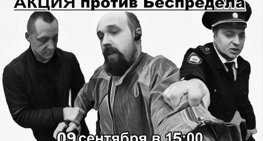 Против беспредела полицейских