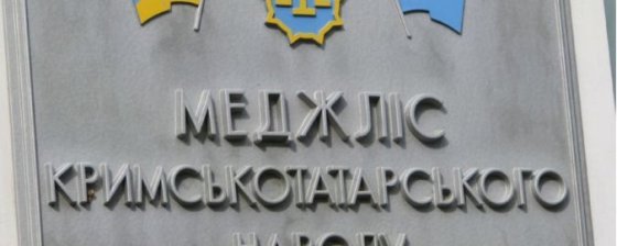 Пригоршней камней по Меджлису