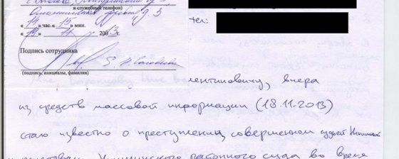 Заявление о происшествии в Никулинском суде