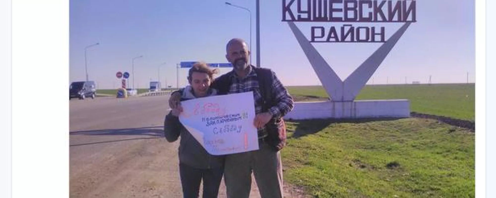 Двух активистов обвиняют в несогласованной акции за фото с плакатом у дороги
