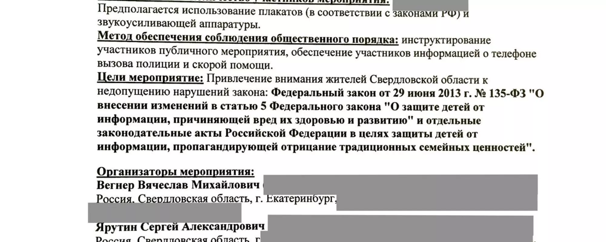 В Екатеринбурге не согласовали «митинг натуралов» из-за ошибки в уведомлении