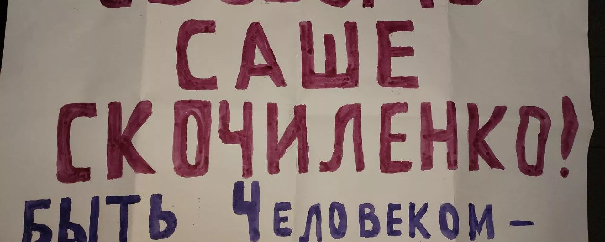 В Екатеринбурге полицейские задержали пикетчика, выступившего за освобождение политзаключенных
