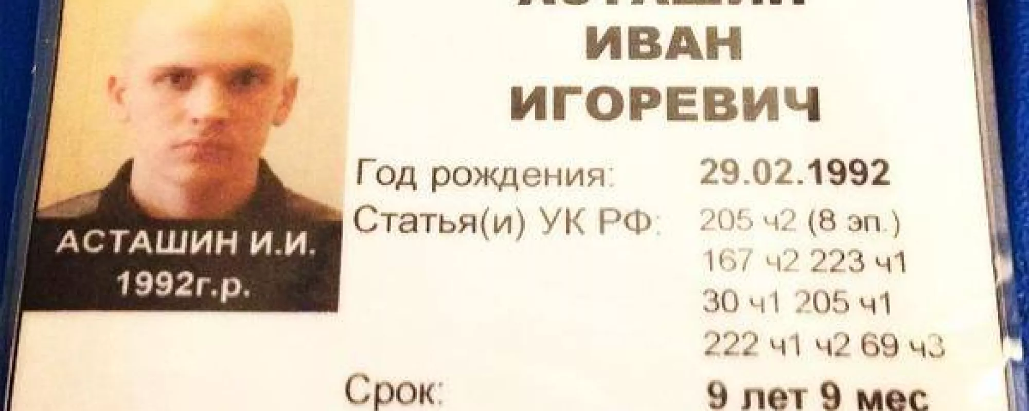 Жалобу фигуранта «Дела АБТО» на этапирование в Норильск решили пересмотреть