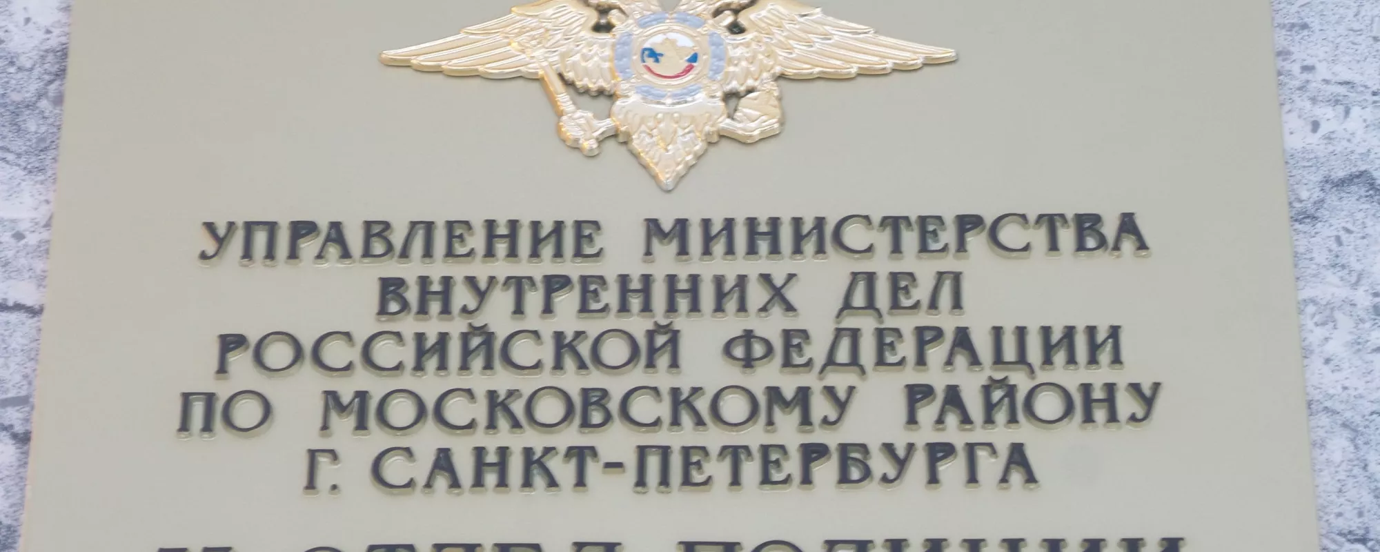 В 33-м отделе полиции Санкт-Петербурга в ночь на 13 июня в камеры пустили газ