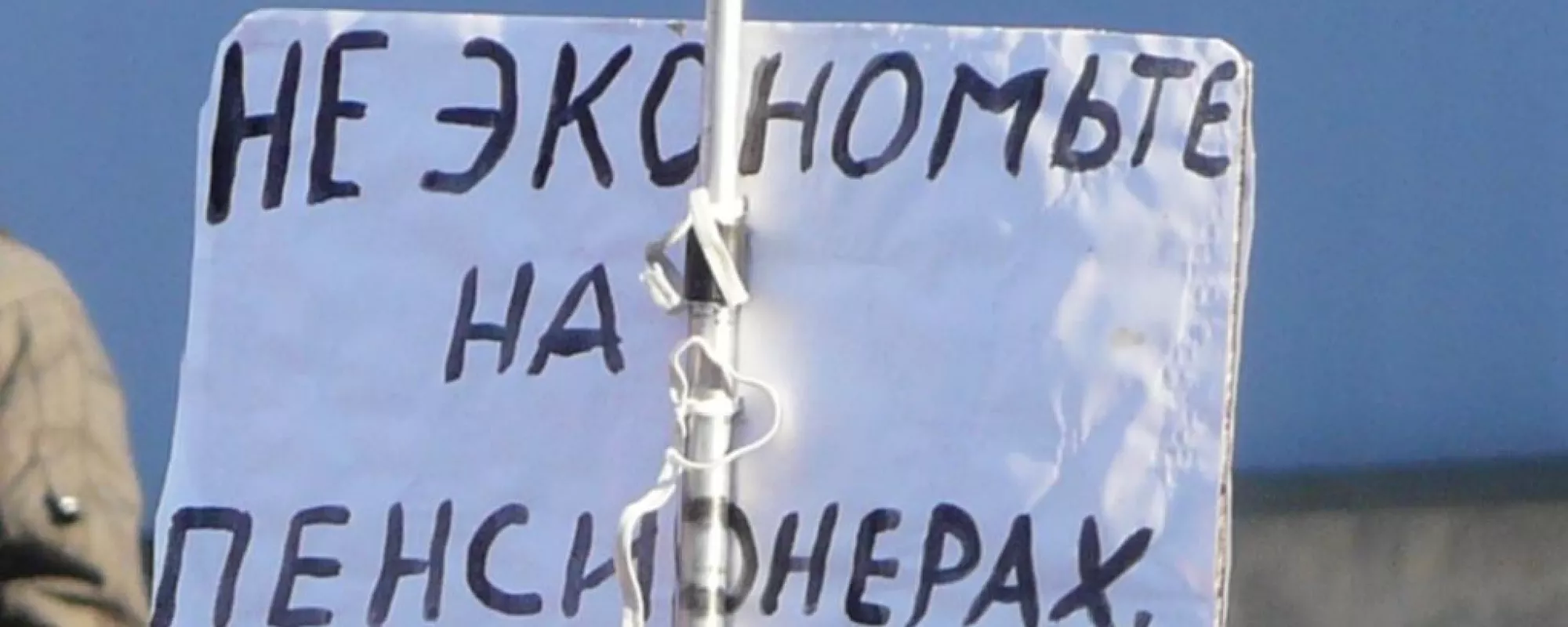 «Митинг пенсионеров» отправляют в лесопарк