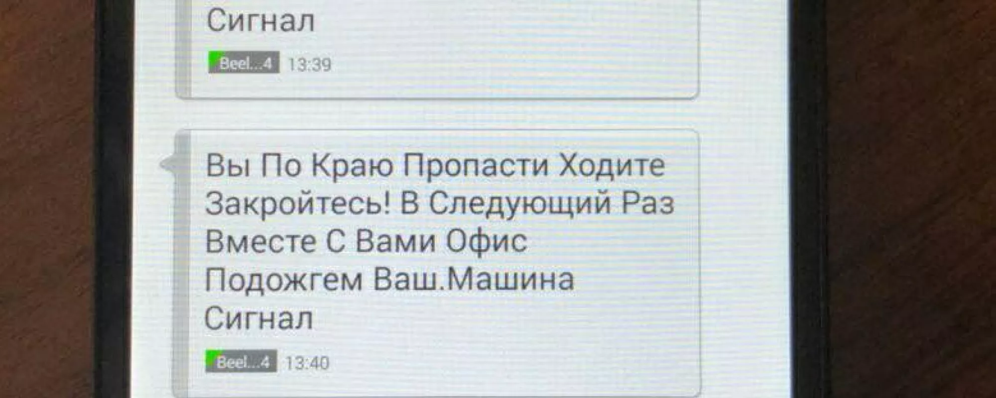 На номер отделения «Мемориала» в Махачкале пришли смс с угрозами о поджоге офиса