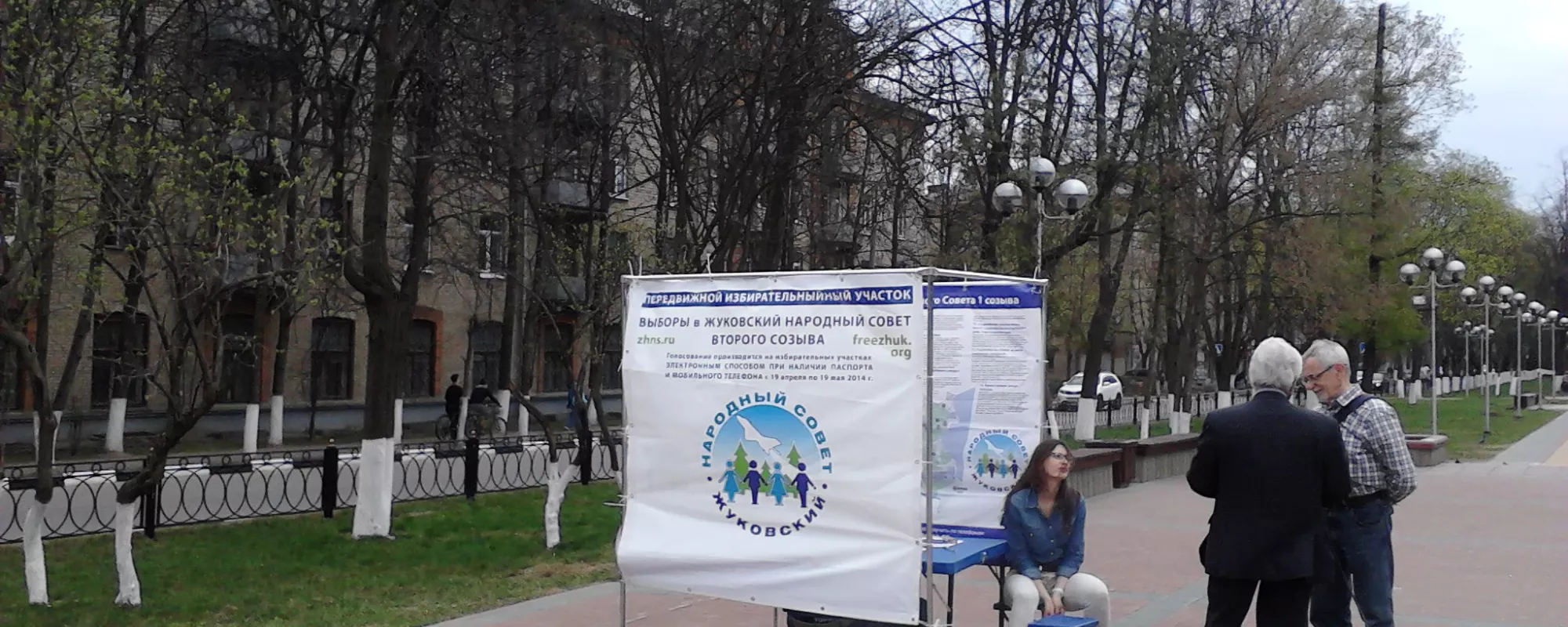 Борьба с народным советом