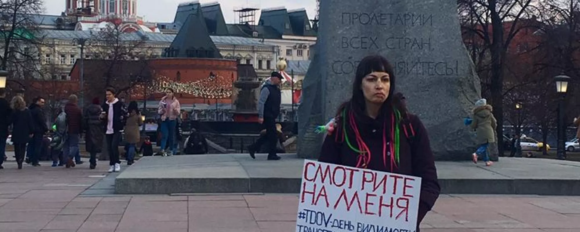 В Москве задержали ЛГБТ-активистку с плакатом о международном дне видимости трансгендерных людей