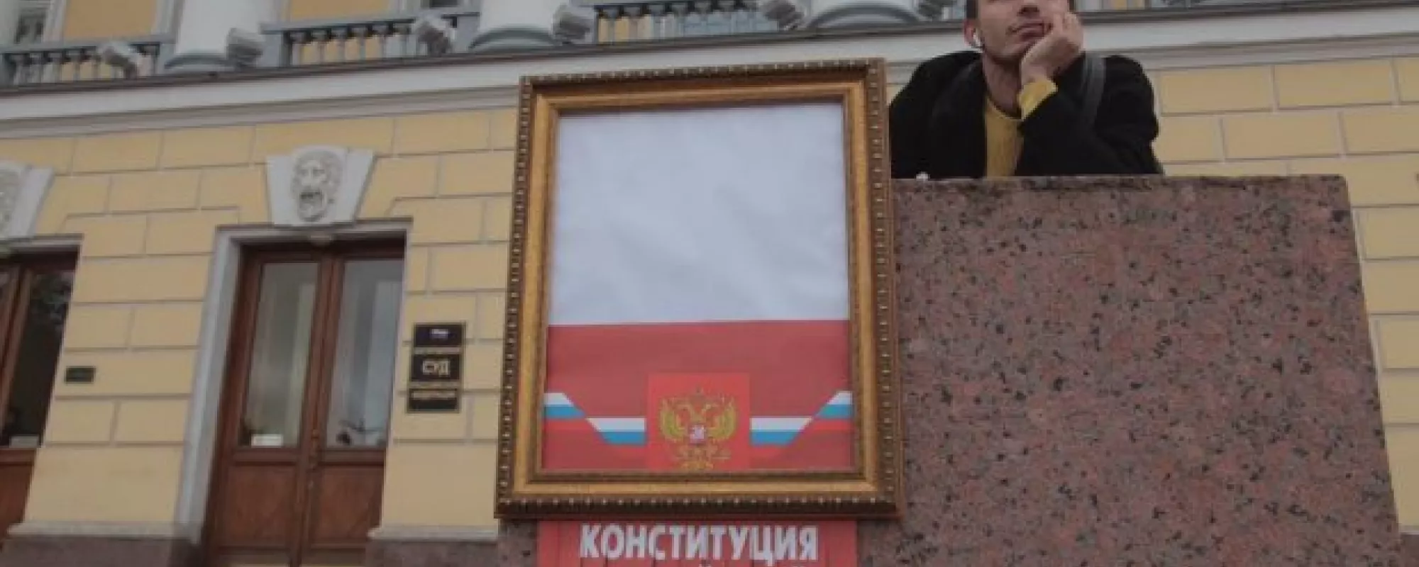 В Петербурге суд оставил в силе 12 суток ареста автору «Исчезающей Конституции»