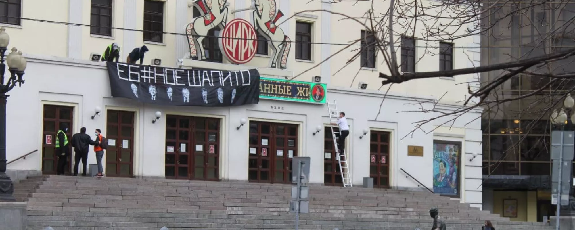 В Москве из-за баннера «Еб#ное шапито» задержали четырех нацболов