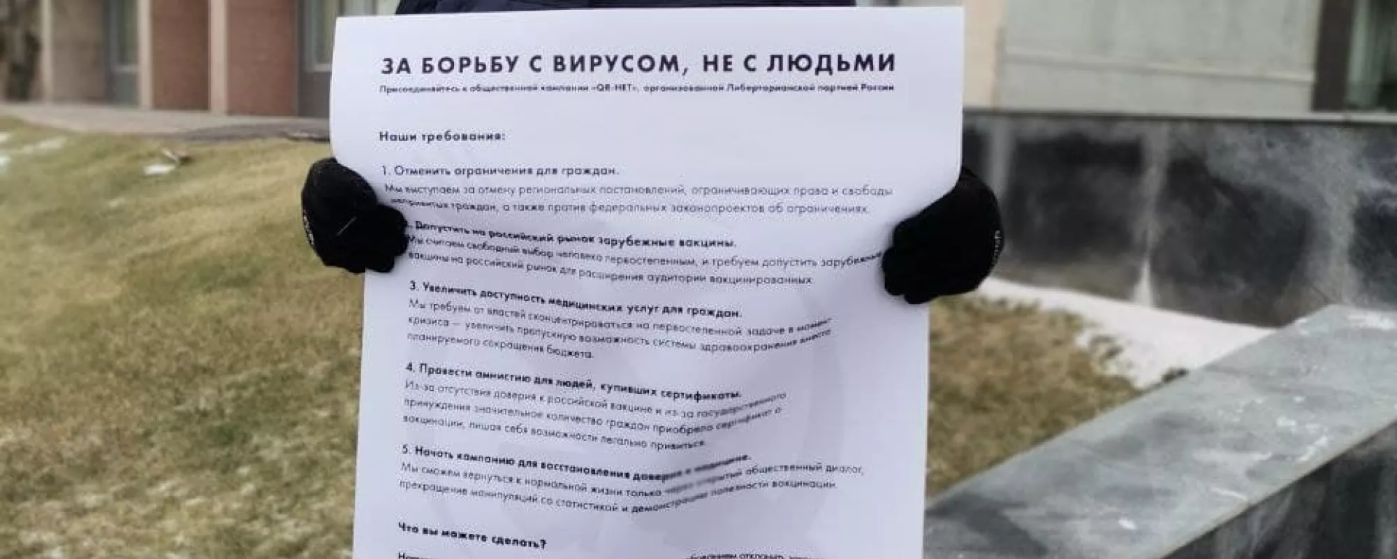 В Красноярске задержали двух человек из-за пикета против QR-кодов