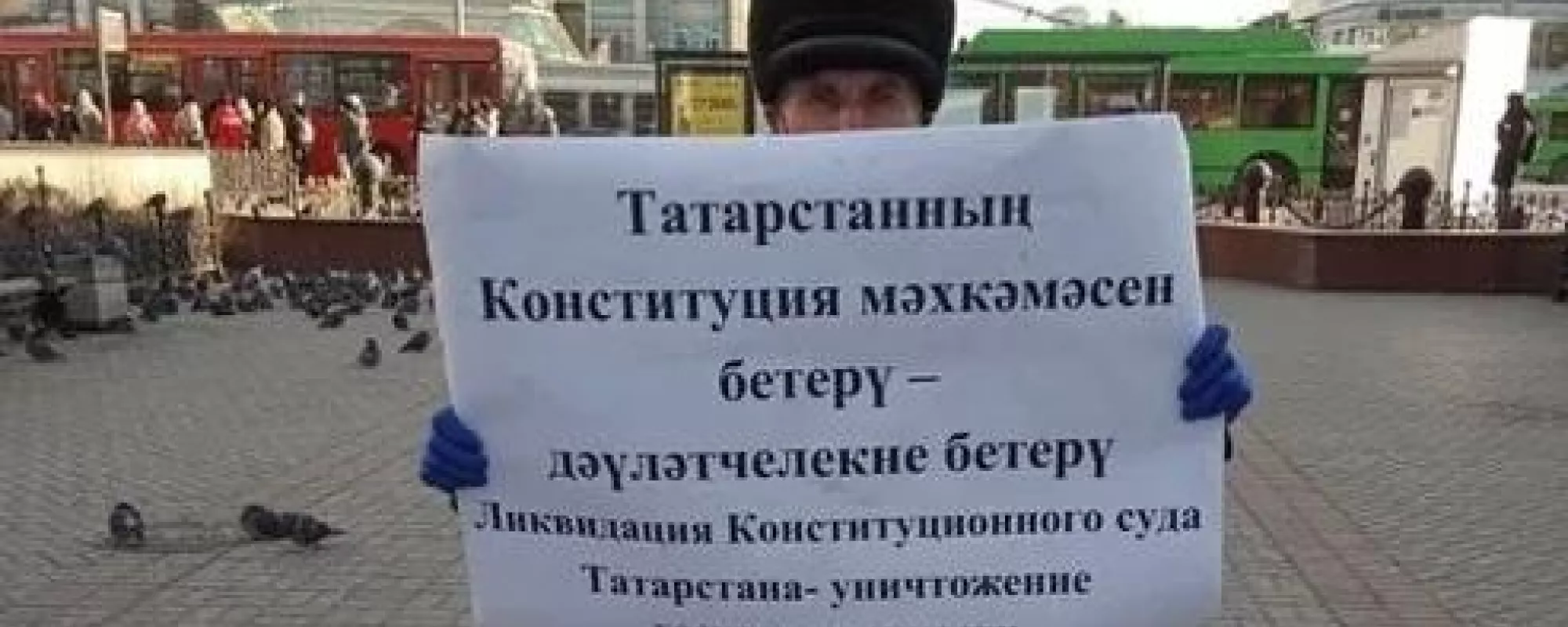 В Казани на одиночном пикете задержали председателя Всетатарского общественного центра