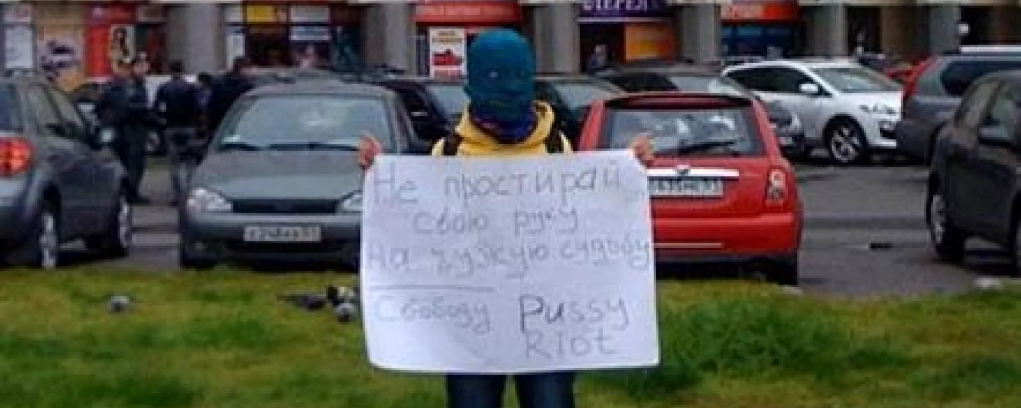 ЕСПЧ присудил 7500 евро мурманчанке, оштрафованной из-за пикета в поддержку Pussy Riot в 2012 году