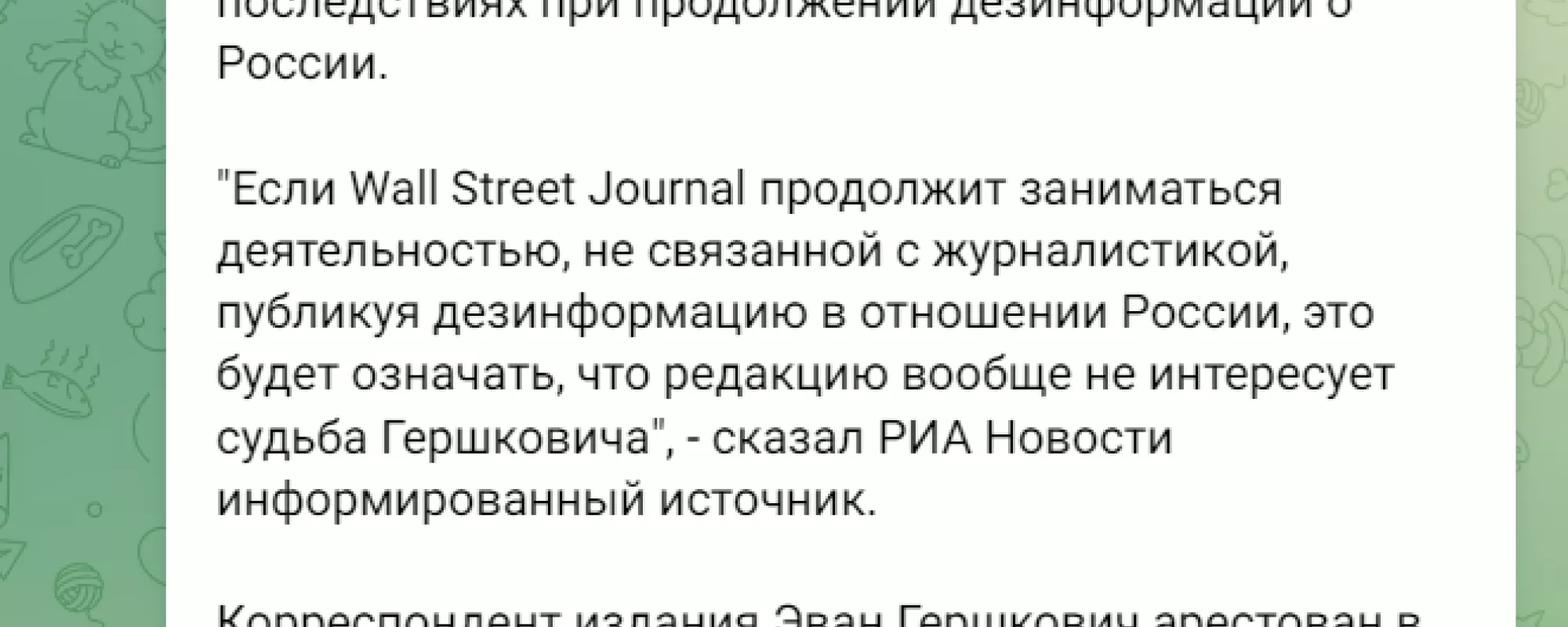 Провластное издание РИА «Новости» озвучило угрозы арестованному журналисту WSJ Эвану Гершковичу