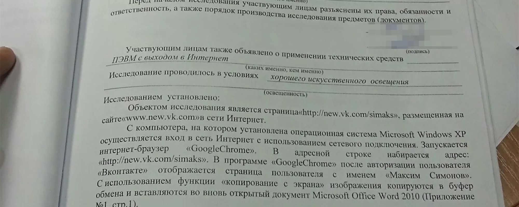 Жителя Перми обвинили в пропаганде запрещенной символики за фото в соцсети