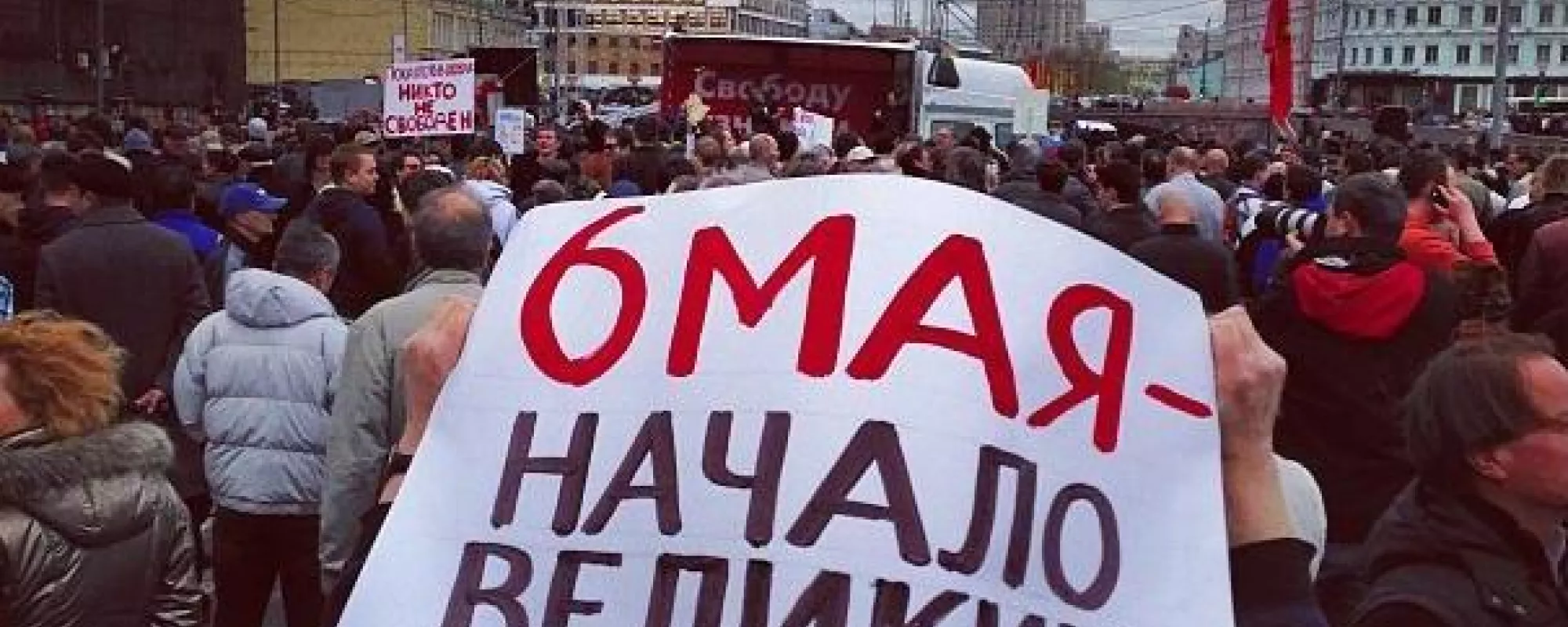 Неполученный отказ: у заявителей митинга 6 мая на Болотной площади нет письма из мэрии