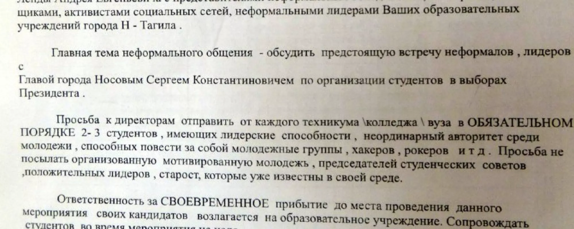 От вузов и ссузов в Нижнем Тагиле потребовали «неформалов» для поднятия явки на выборах