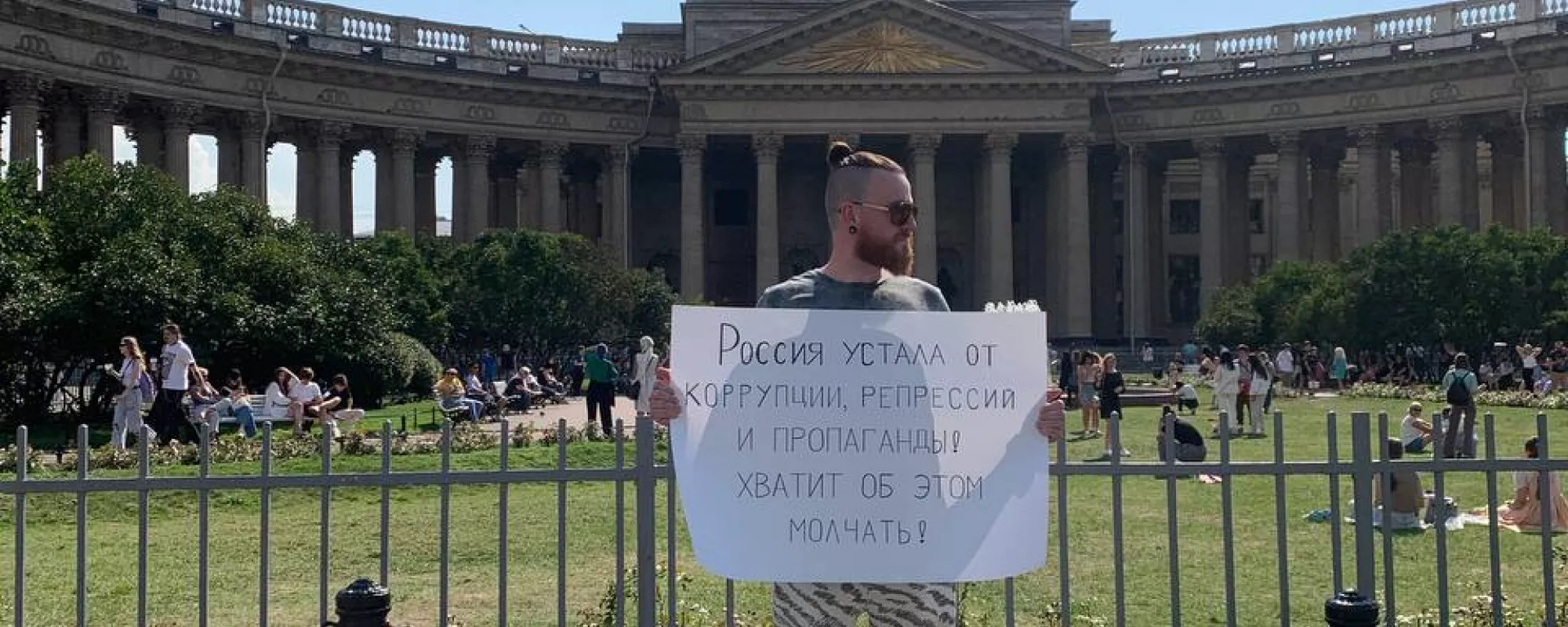 В Петербурге задержали и уже отпустили пикетчика, выступившего против коррупции и репрессий