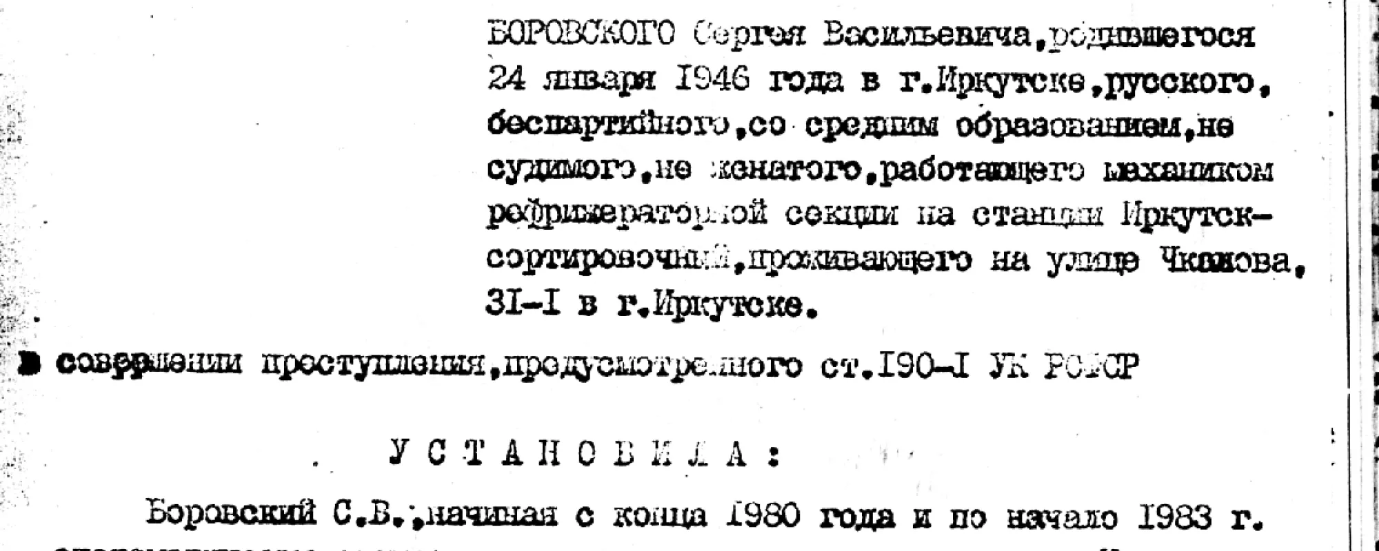 «Извращая значение и роль воссоединения в тот период украинского и белорусского народов…»