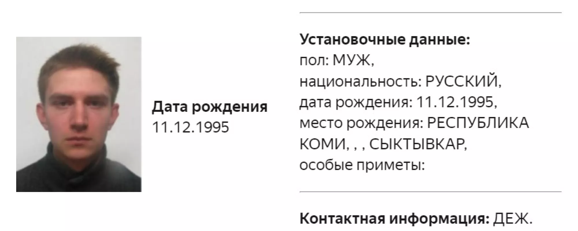 МВД объявило в розыск журналиста из Коми, к которому ранее приходили с обыском