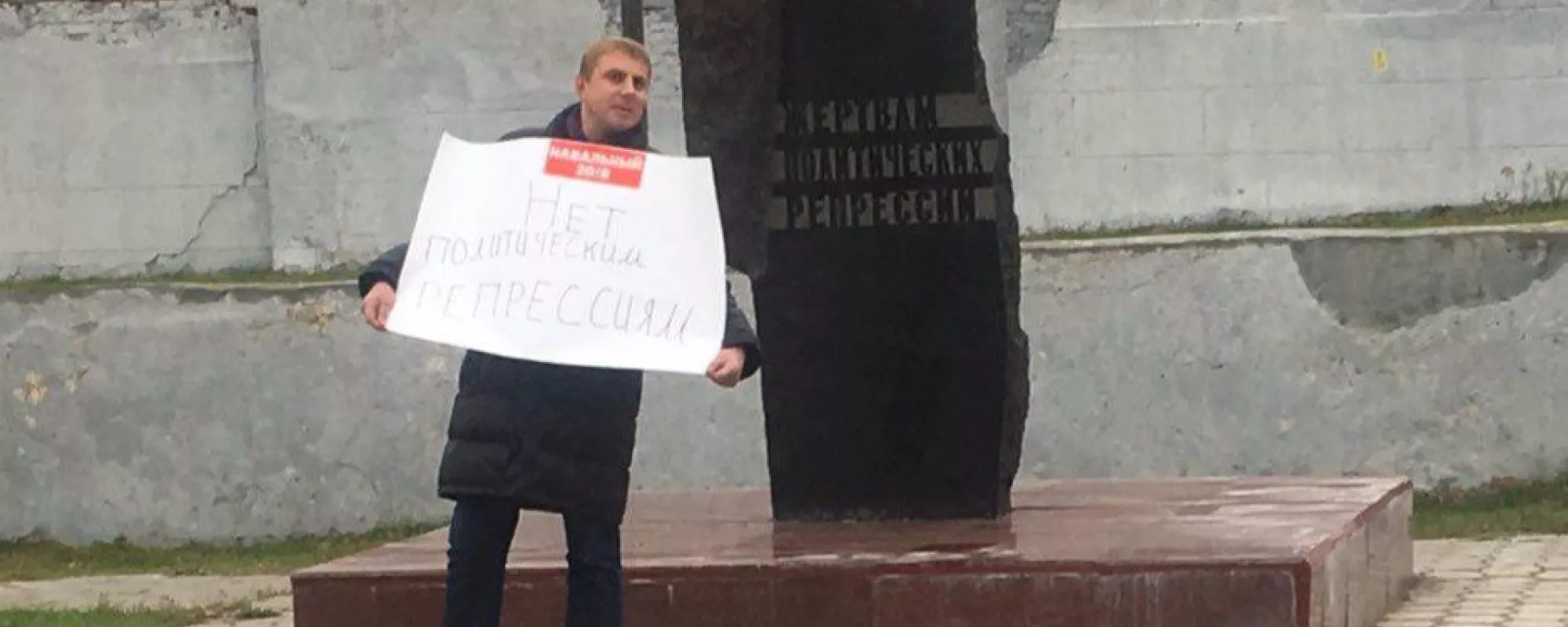Суд арестовал волонтера штаба Навального на восемь суток за одиночный пикет