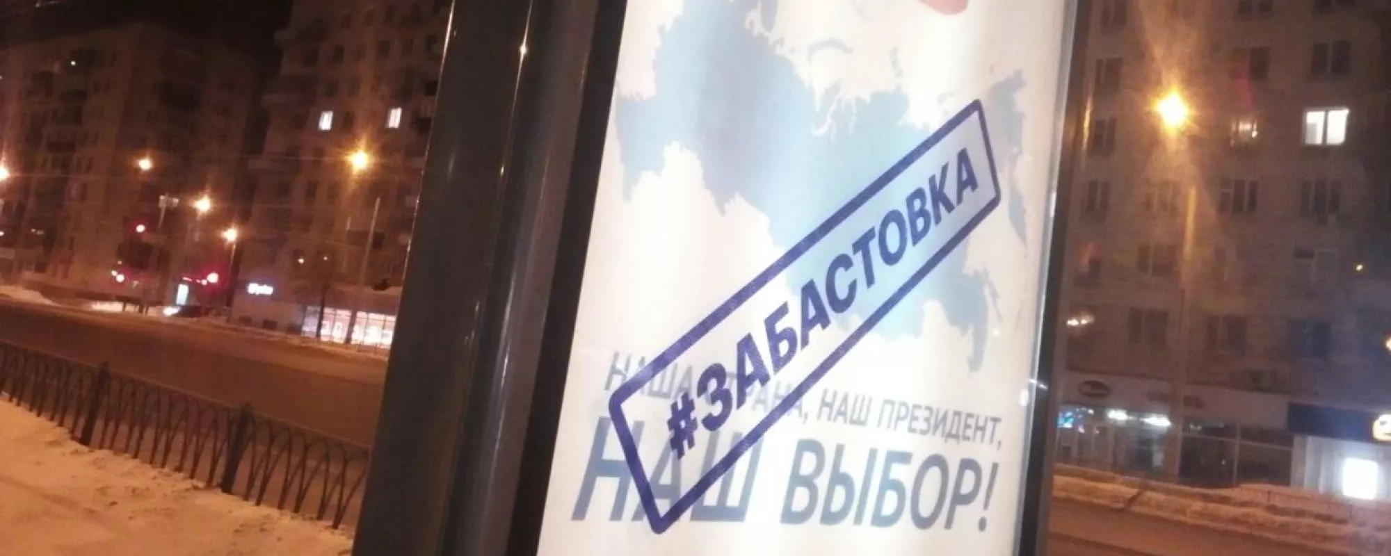 К волонтеру штаба Навального в Казани пришли полицейские из-за стикеров о бойкоте выборов