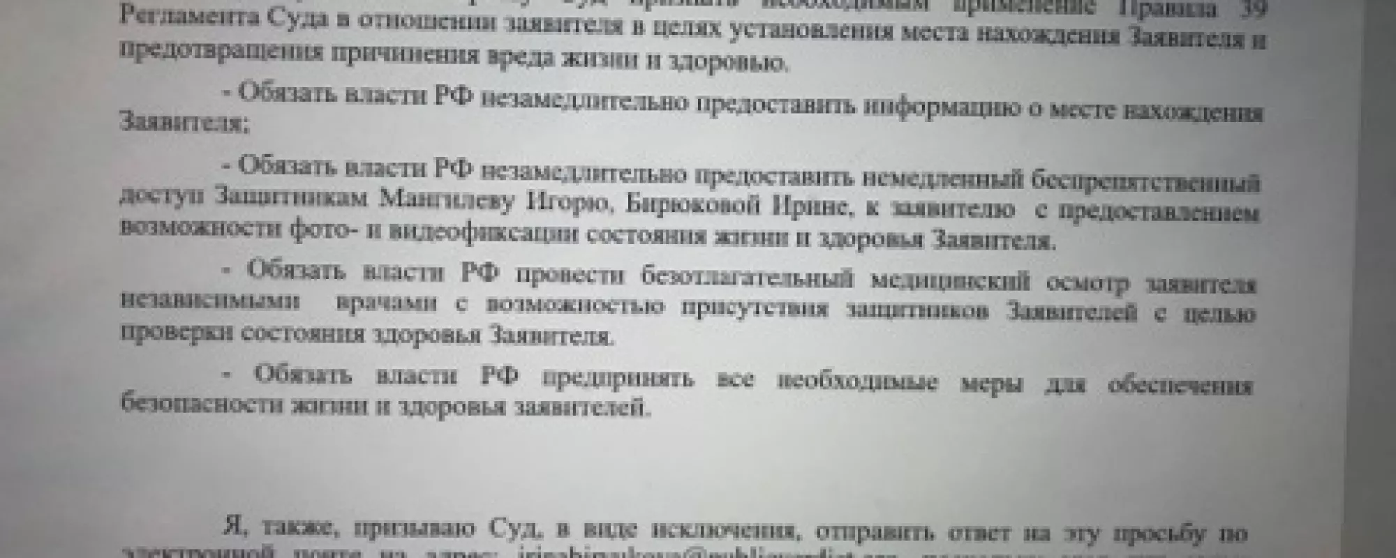 Адвокат «Общественного Вердикта» обратилась в ЕСПЧ в интересах пропавшего петербуржца