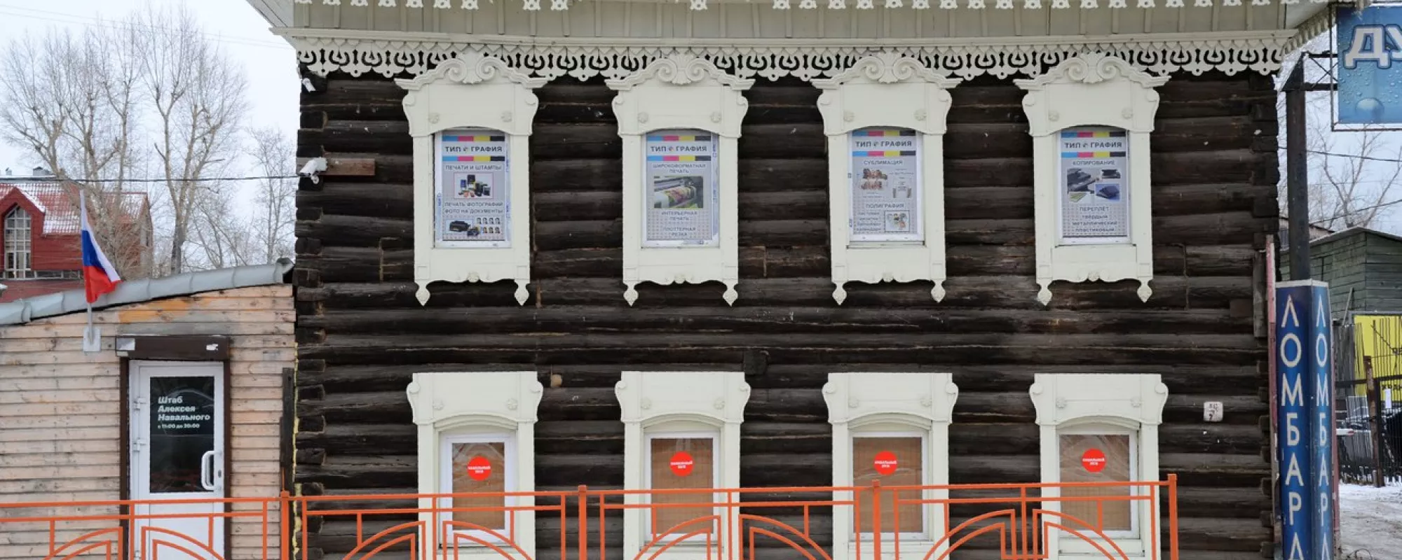 В Иркутске суд постановил снести санузел штаба Навального