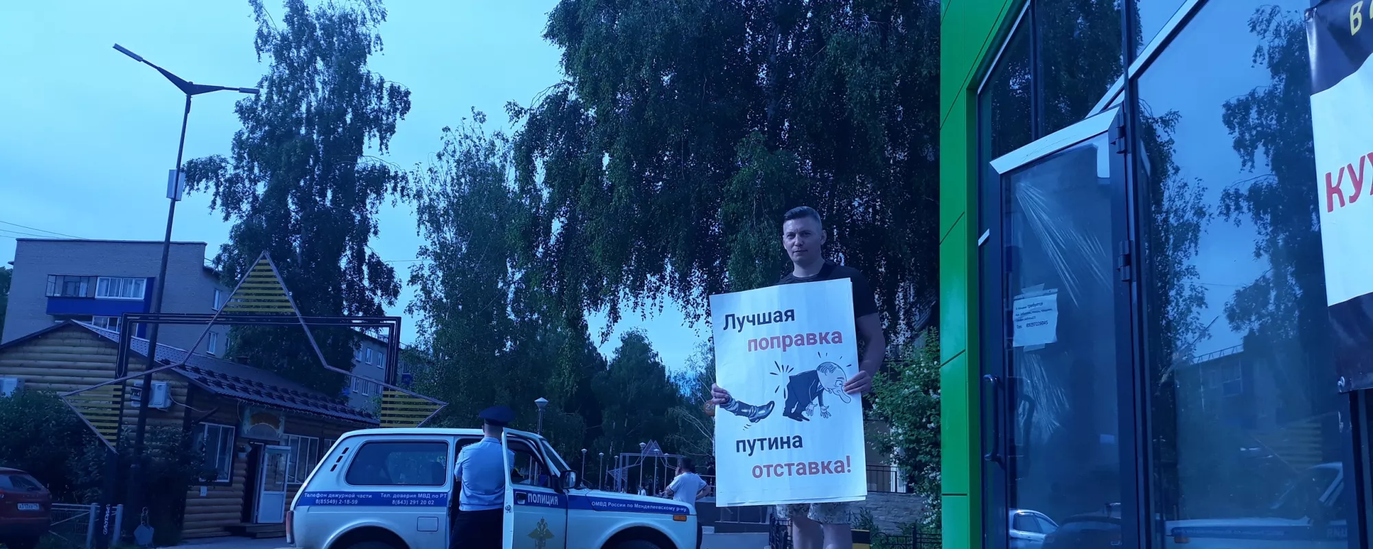 В Татарстане на девять суток арестовали пикетчика за плакат против поправок и Путина