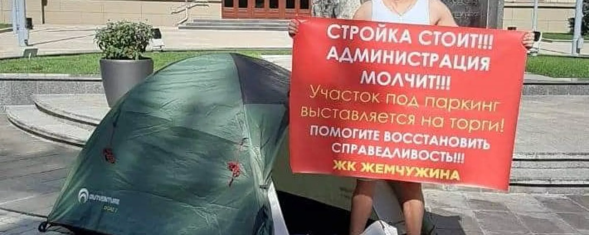 В Краснодаре на один день арестовали обманутого дольщика, который устроил пикет с палаткой