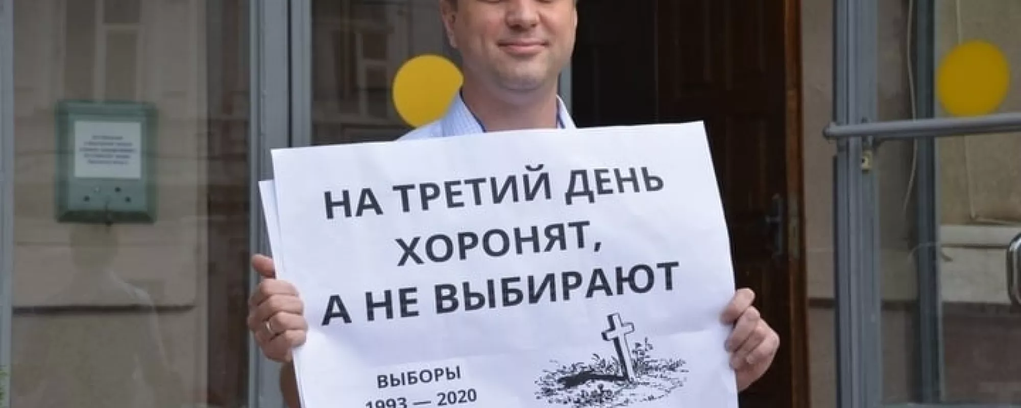 Суд в Саратове вынес предупреждение члену партии «Яблоко» из-за пикета перед избиркомом