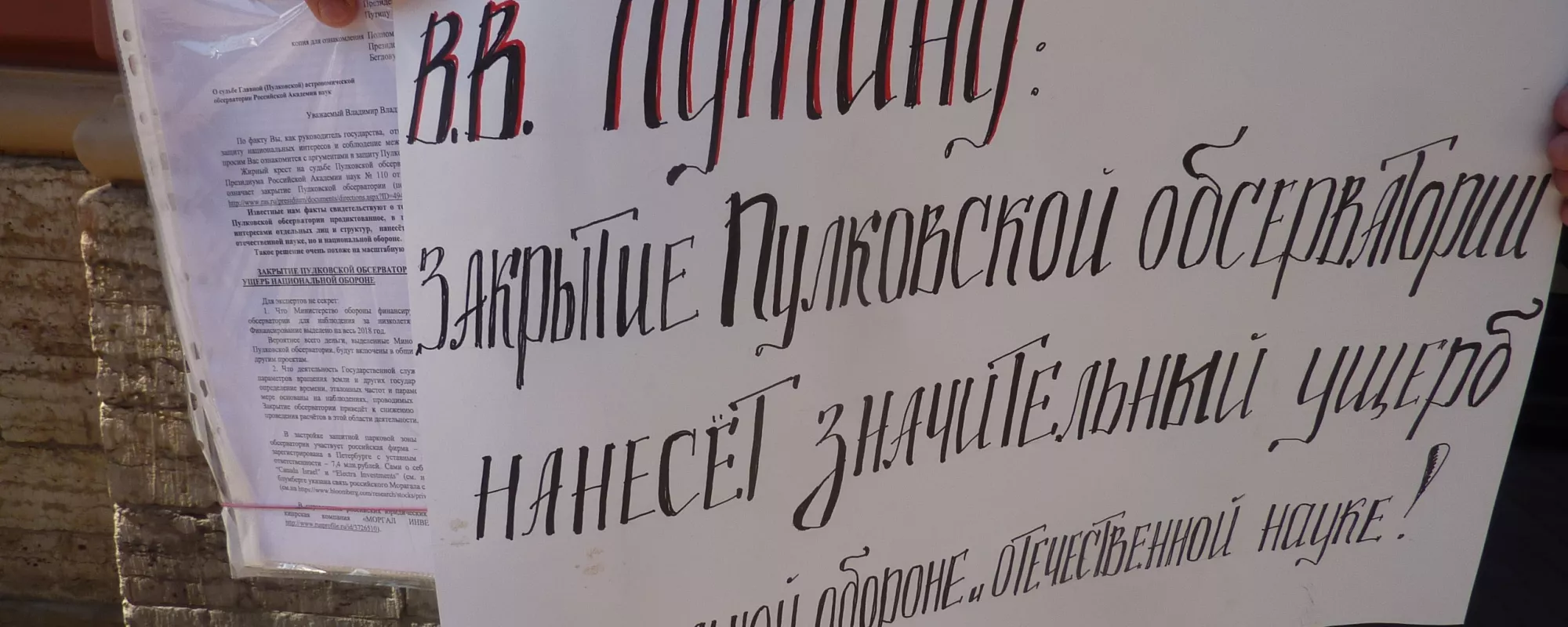 В Петербурге задерживали защитников Пулковской обсерватории