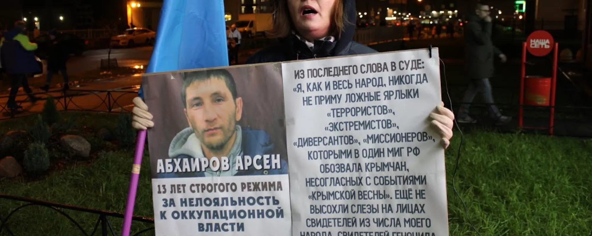 Суд в Ленинградской области оштрафовал участницу акции «Стратегия-18» в поддержку крымских татар