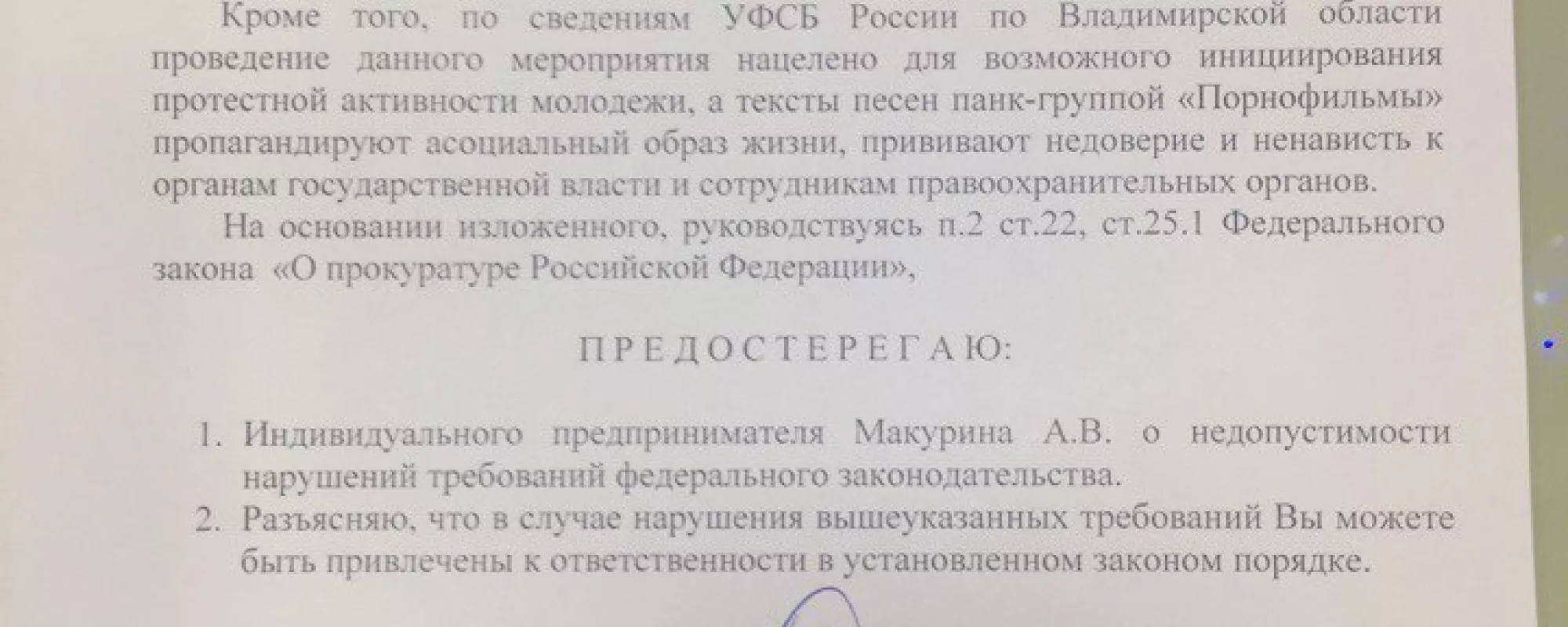 В Муроме отменили концерт группы «Порнофильмы» из-за «возможного инициирования» протестов