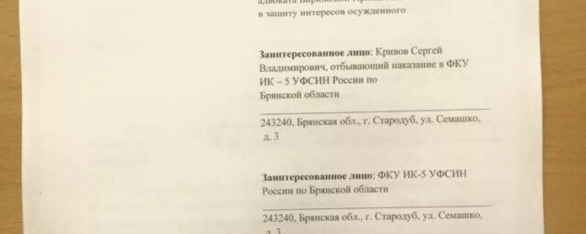 Кривов: перевод в «не очень хорошую» колонию