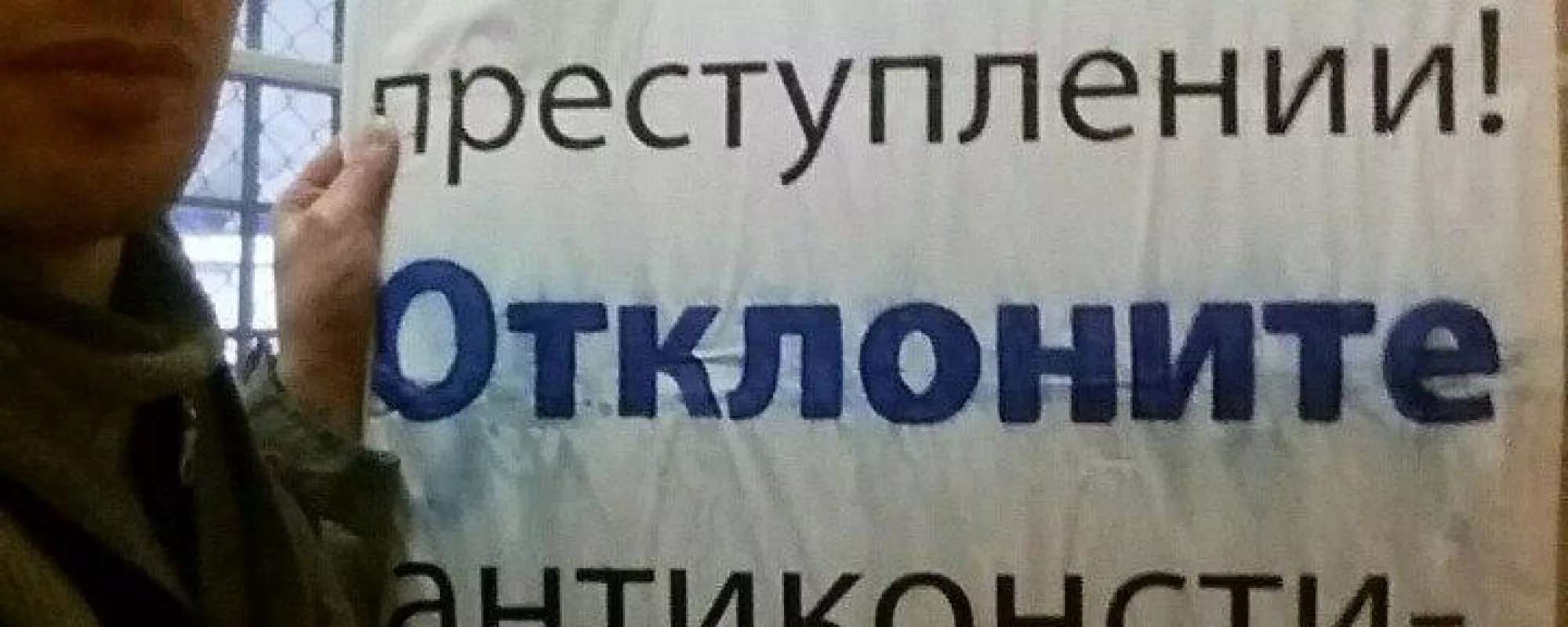Задержания на акциях протеста против поправок в Конституцию