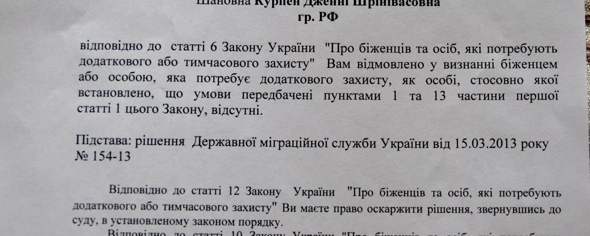 Украина отказала российским политэмигрантам в статусе беженца