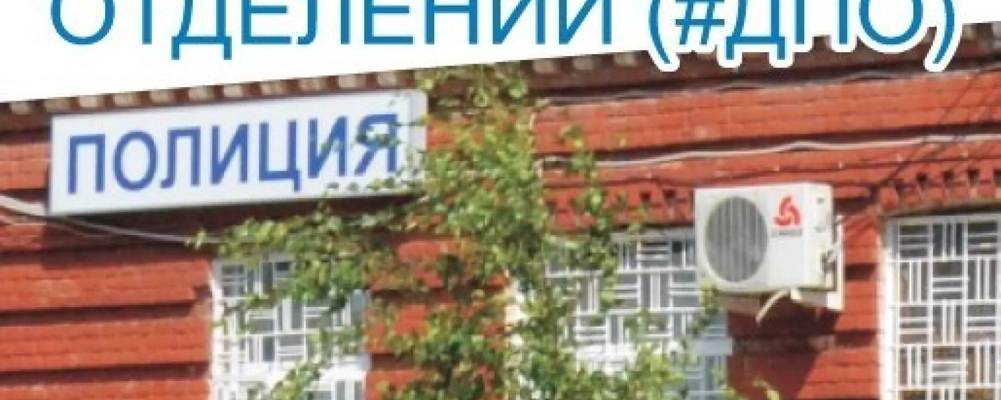 Полиция и гражданский контроль: теперь и на транспорте