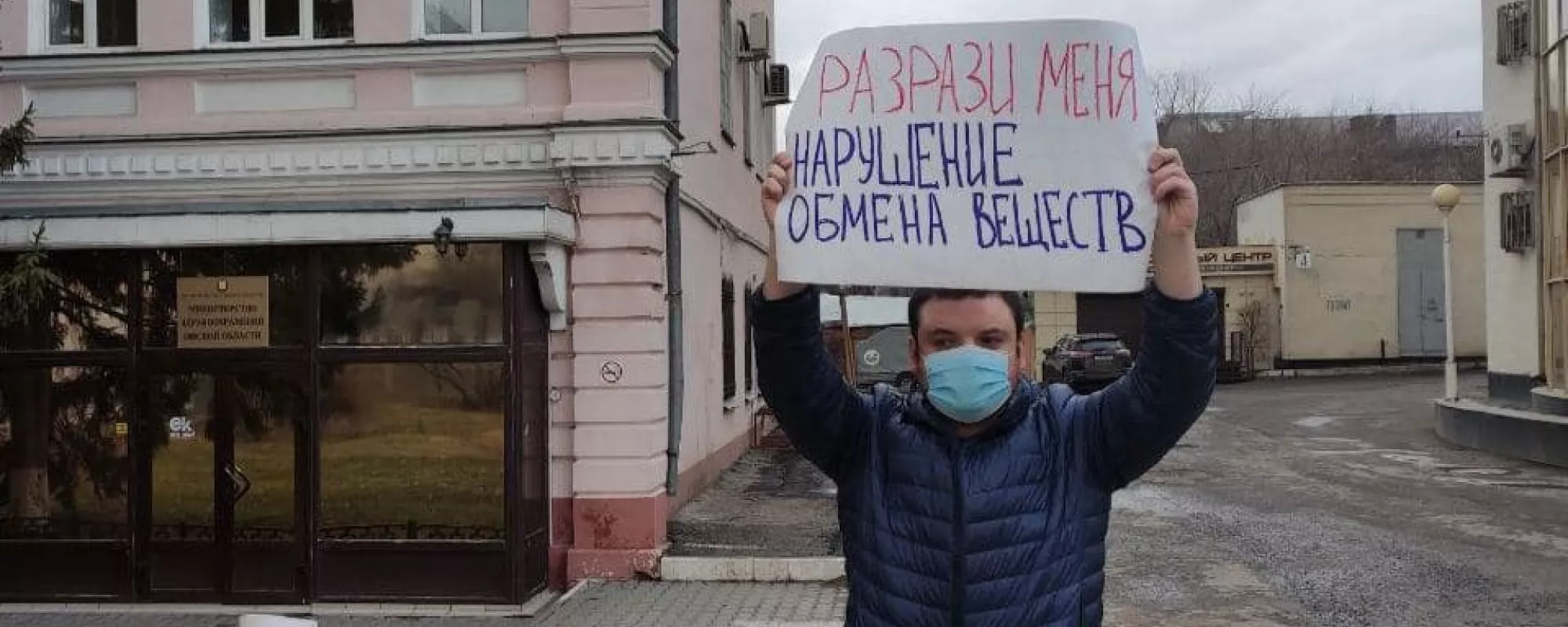 В Омске суд оштрафовал участника одиночного пикета против регионального министра здравоохранения