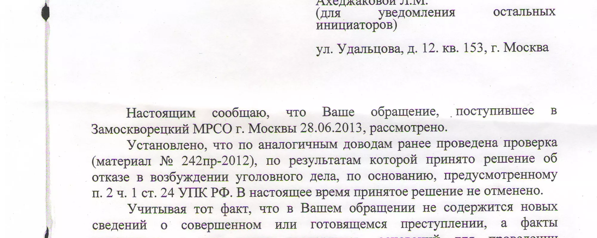Следственный комитет отказался возбуждать уголовное дело по заявлению Комиссии, расследовавшей события 6 мая 2012 года на Болотной площади