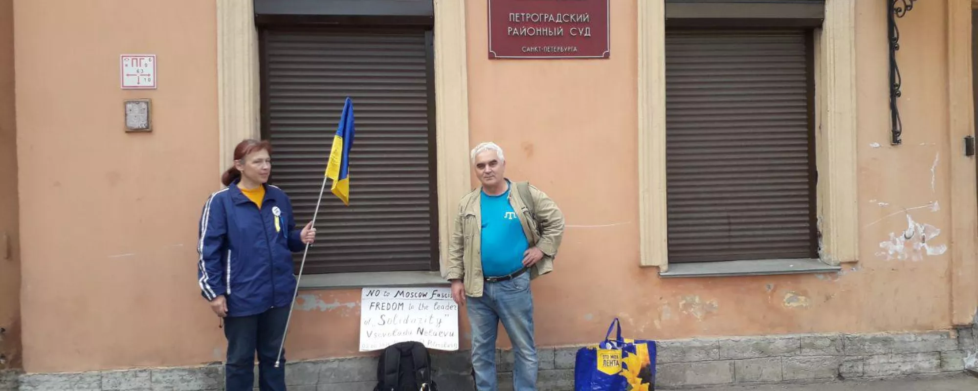 В Санкт-Петербурге у суда задержали активистов с украинским флагом